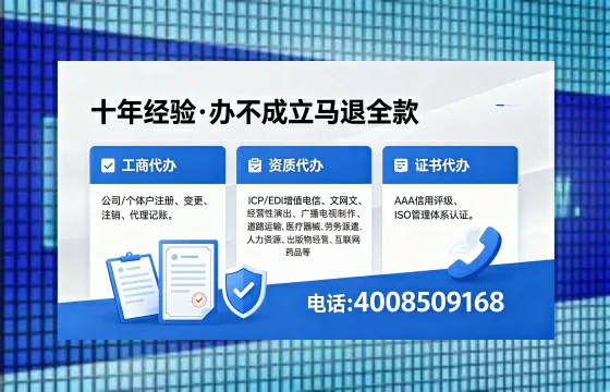 衢州办理ICP<a href='https://www.xinlucheng.com.cn/'>增值电信许可证</a>的用处、流程与费用详解